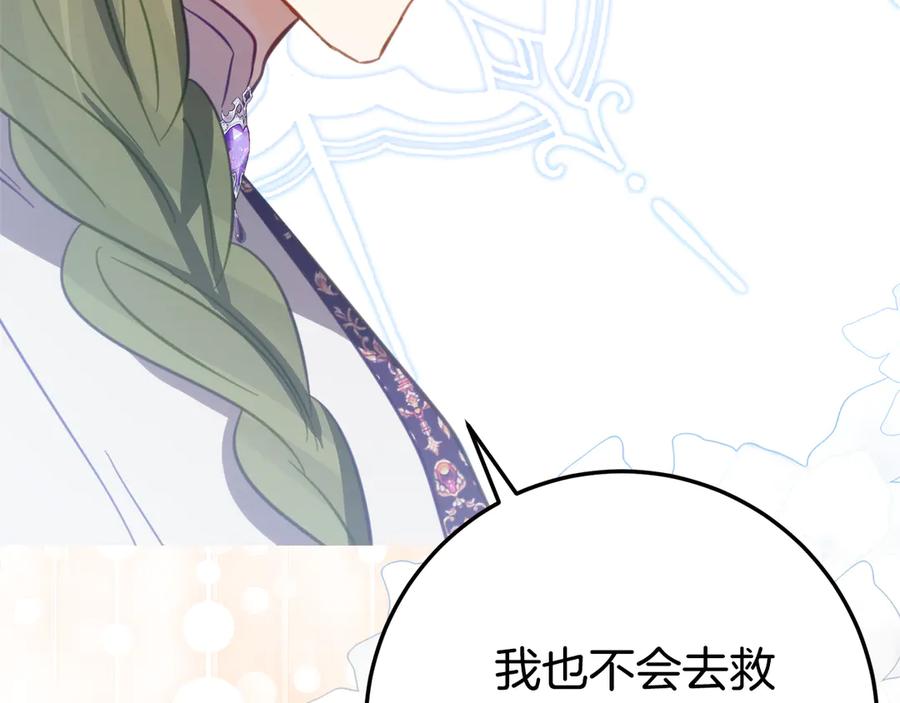 《刻薄公爵家的合约女儿》第25话 崽崽受伤 第192页