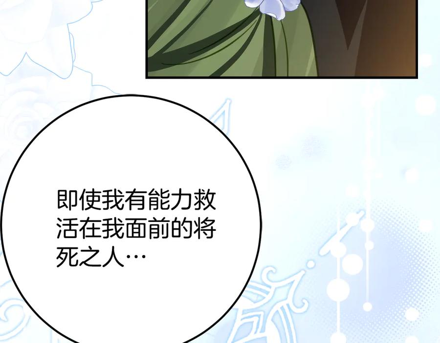 《刻薄公爵家的合约女儿》第25话 崽崽受伤 第190页