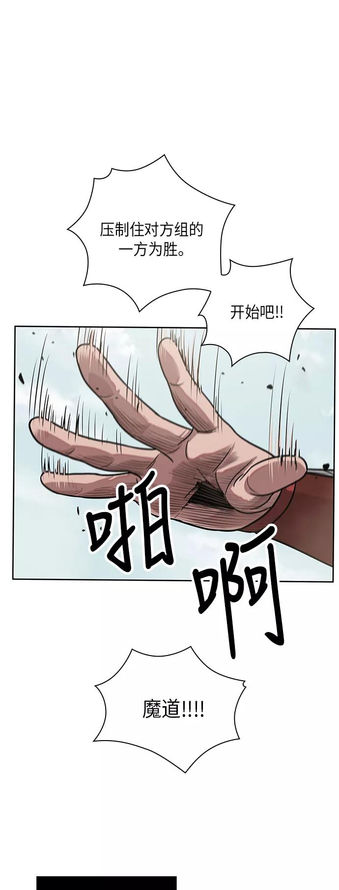 《某天成为魔神》025. 第10章 以眼还眼，以牙还牙（2） 第38页