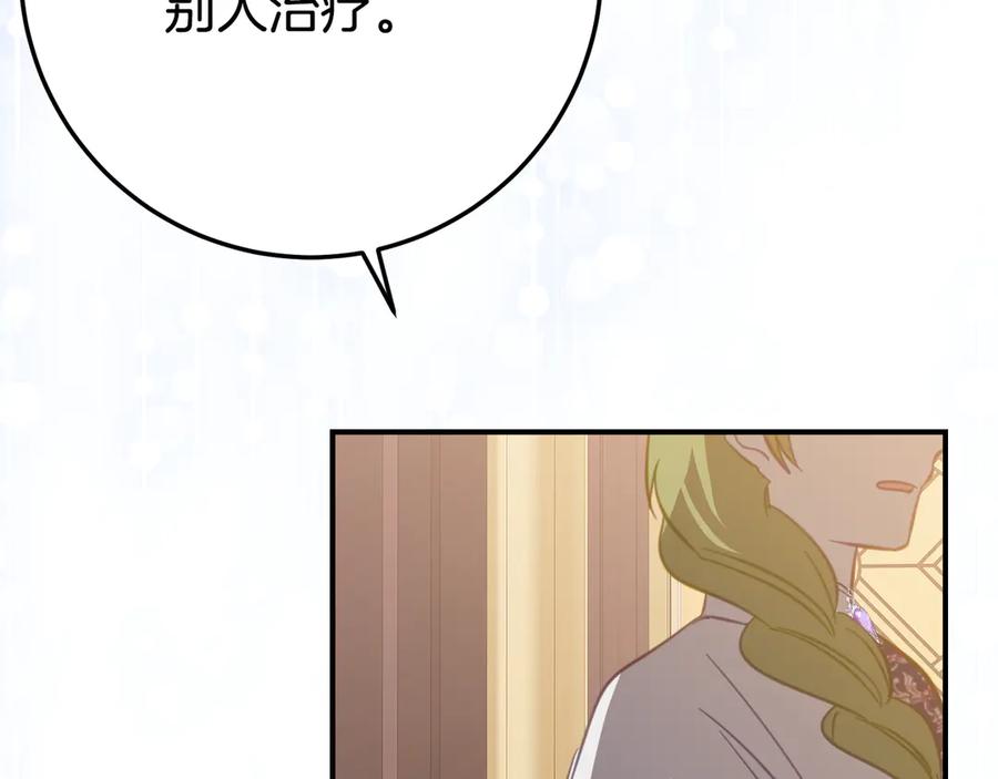 《刻薄公爵家的合约女儿》第25话 崽崽受伤 第188页