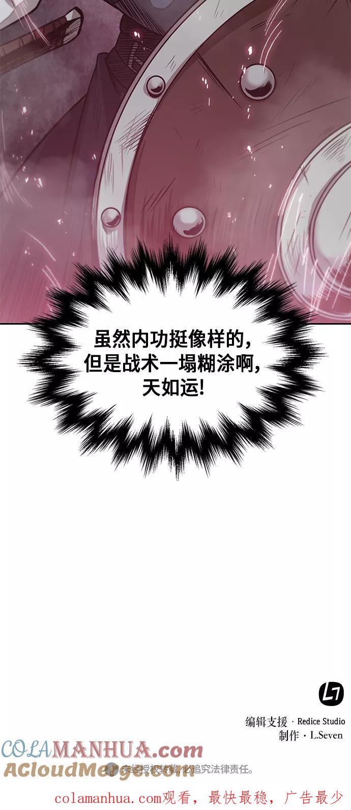 《某天成为魔神》025. 第10章 以眼还眼，以牙还牙（2） 第61页