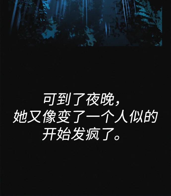 可疑的减肥俱乐部 - 第26话 你是谁 - 第69张图