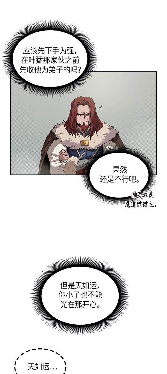《某天成为魔神》026. 第11章 魔道馆秘笈书房（1） 第47页