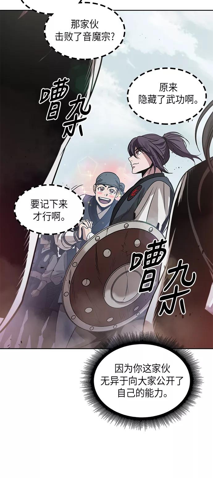 《某天成为魔神》026. 第11章 魔道馆秘笈书房（1） 第48页