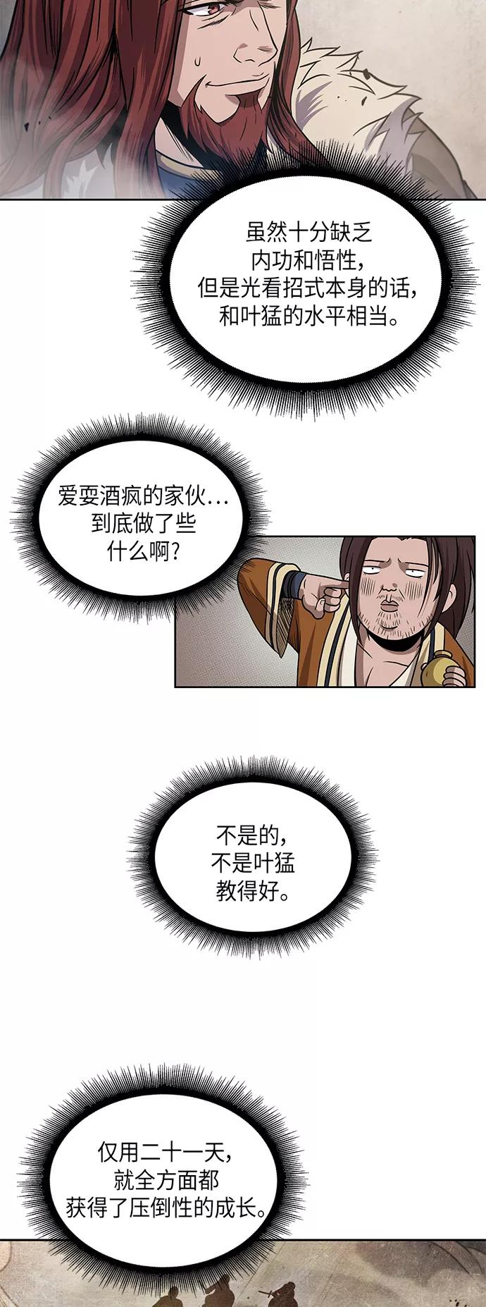 《某天成为魔神》026. 第11章 魔道馆秘笈书房（1） 第45页