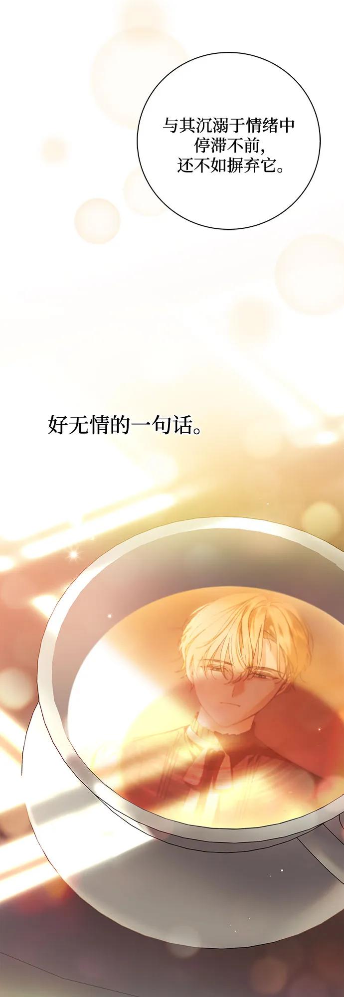 《伯爵家的神秘侍女》第26话 第41页