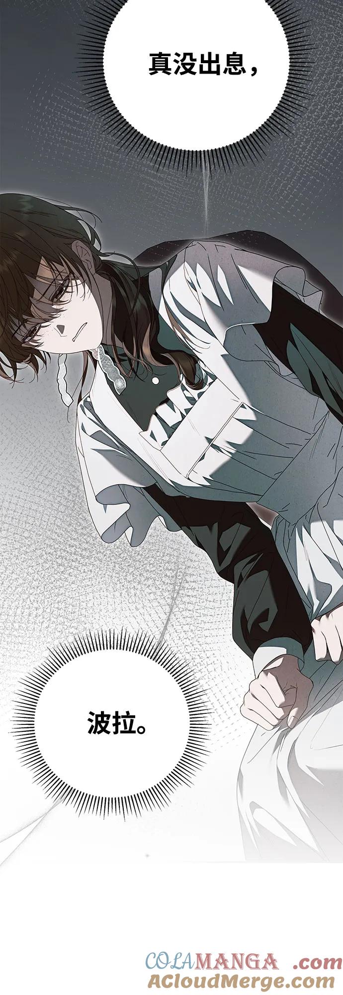 《伯爵家的神秘侍女》第26话 第37页
