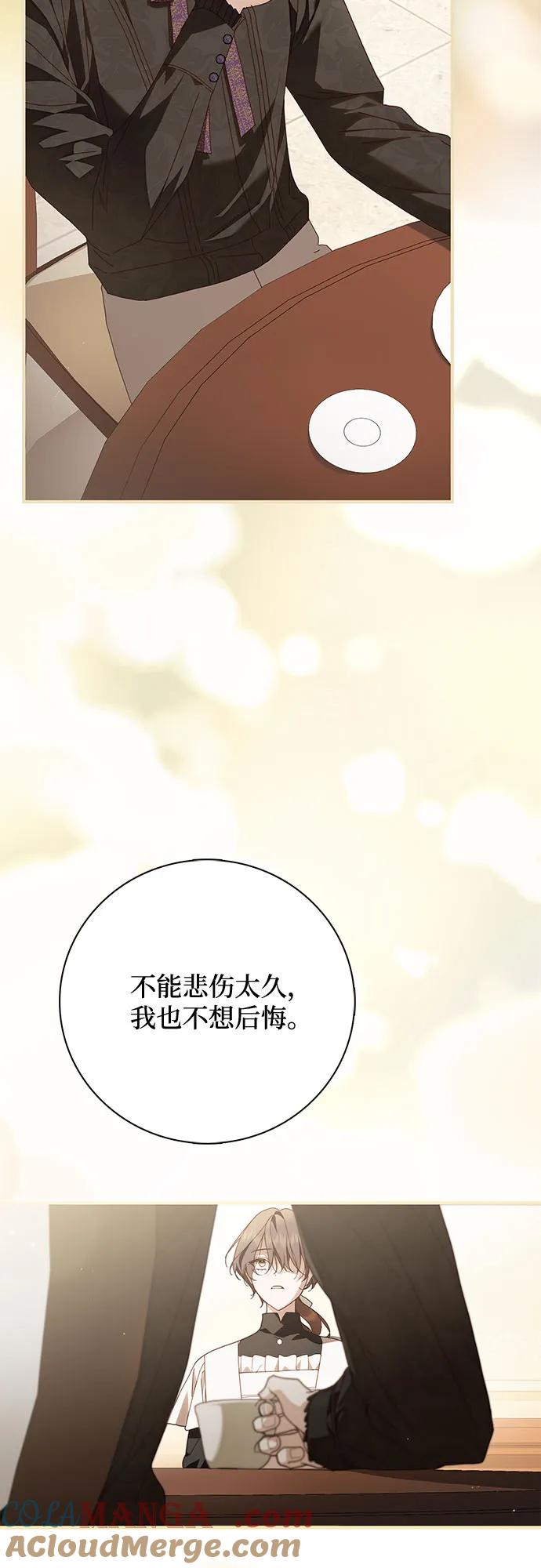 《伯爵家的神秘侍女》第26话 第40页