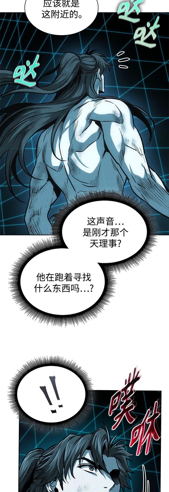 《某天成为魔神》262. 第88章. 真元争夺战（3） 第59页