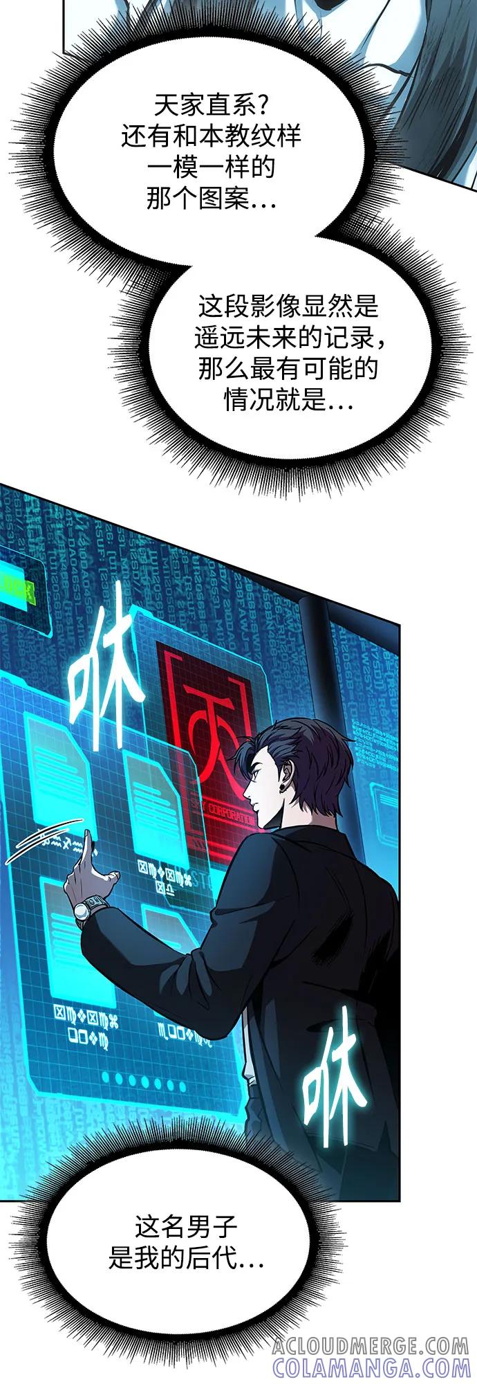 《某天成为魔神》262. 第88章. 真元争夺战（3） 第25页