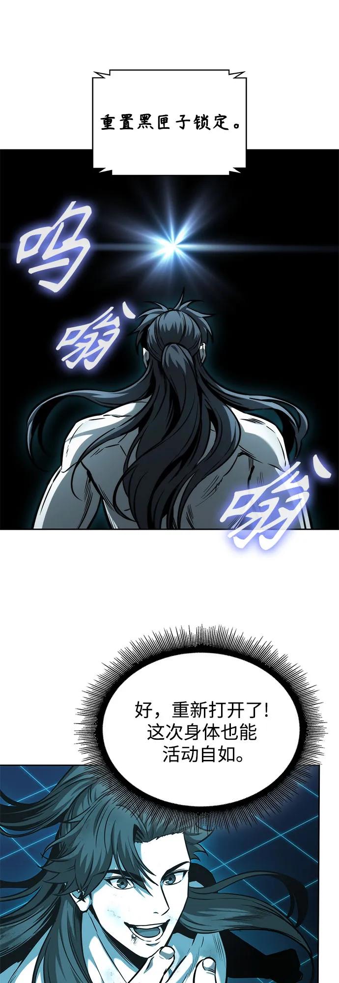《某天成为魔神》262. 第88章. 真元争夺战（3） 第57页
