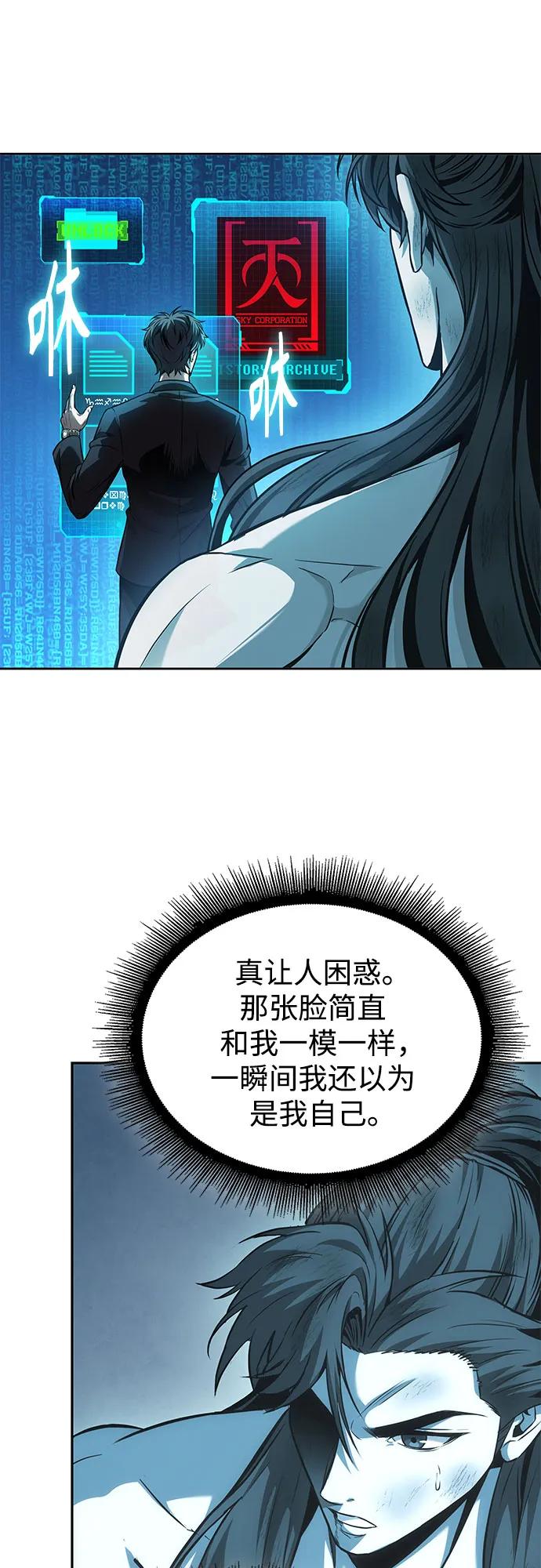 《某天成为魔神》262. 第88章. 真元争夺战（3） 第24页