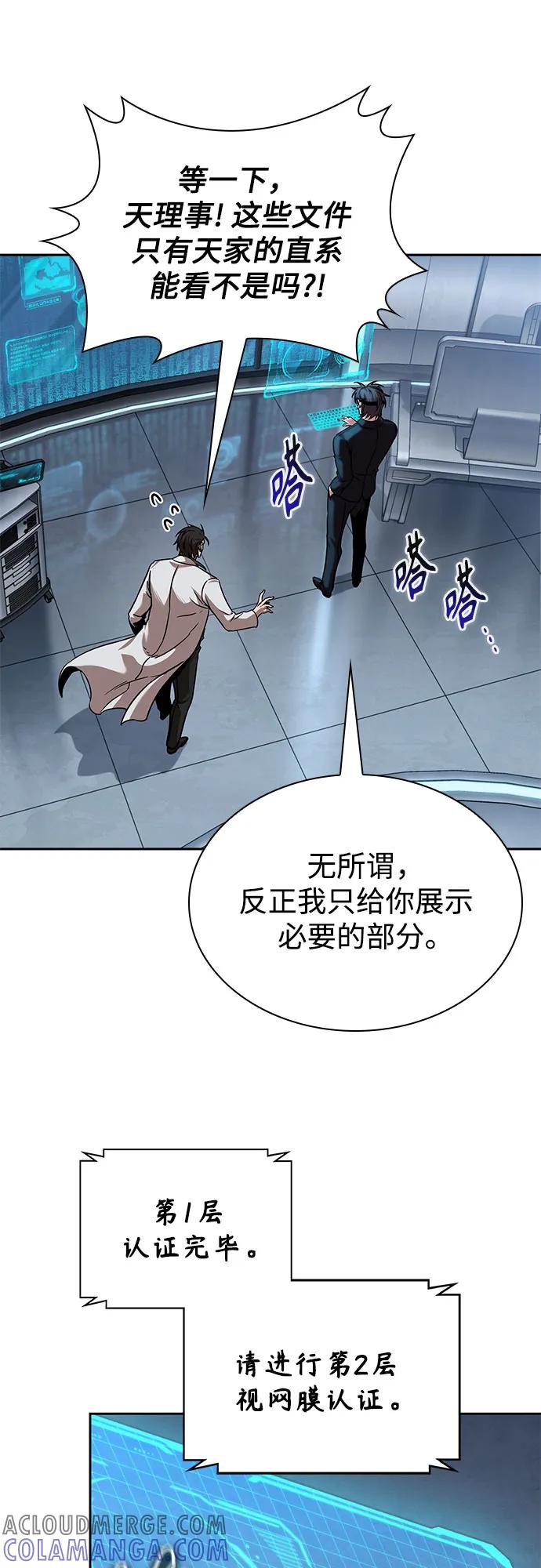 《某天成为魔神》262. 第88章. 真元争夺战（3） 第16页