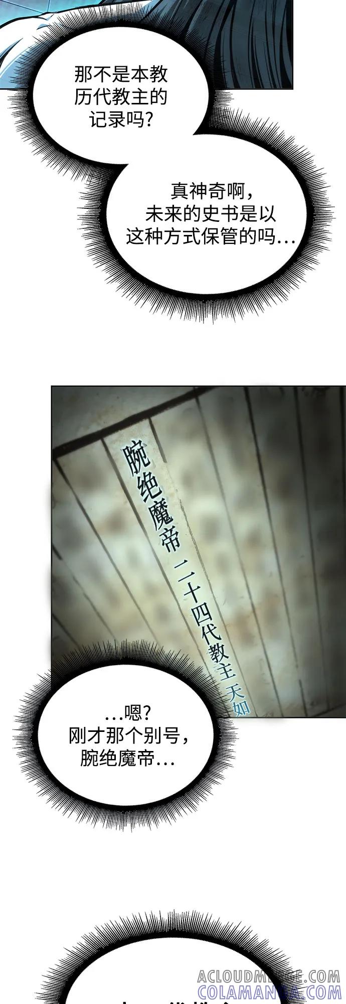 《某天成为魔神》262. 第88章. 真元争夺战（3） 第31页