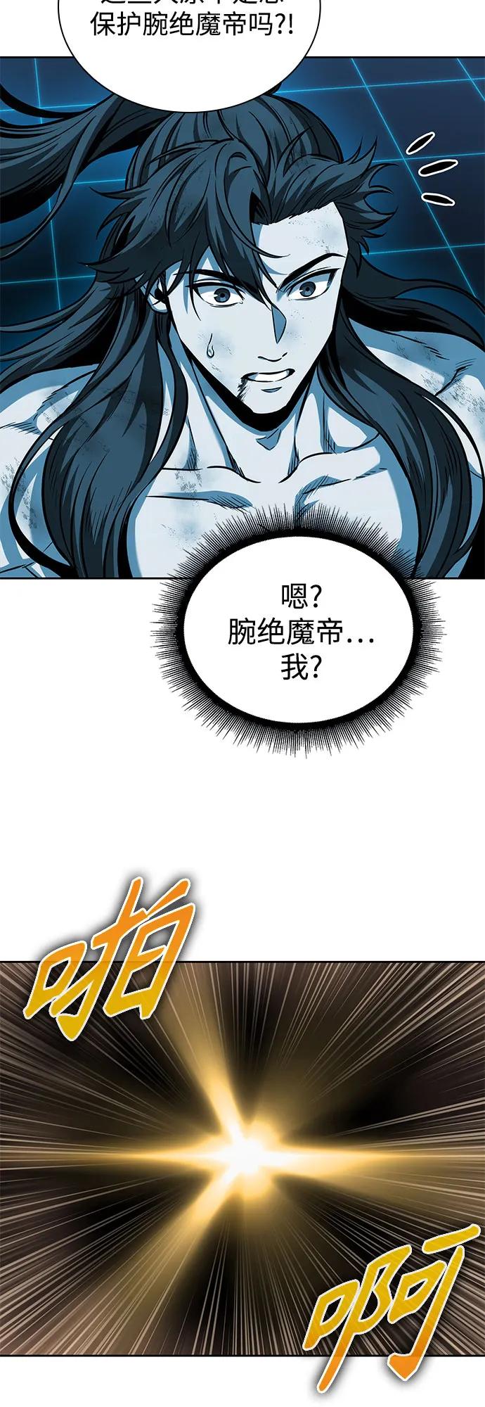 《某天成为魔神》262. 第88章. 真元争夺战（3） 第62页