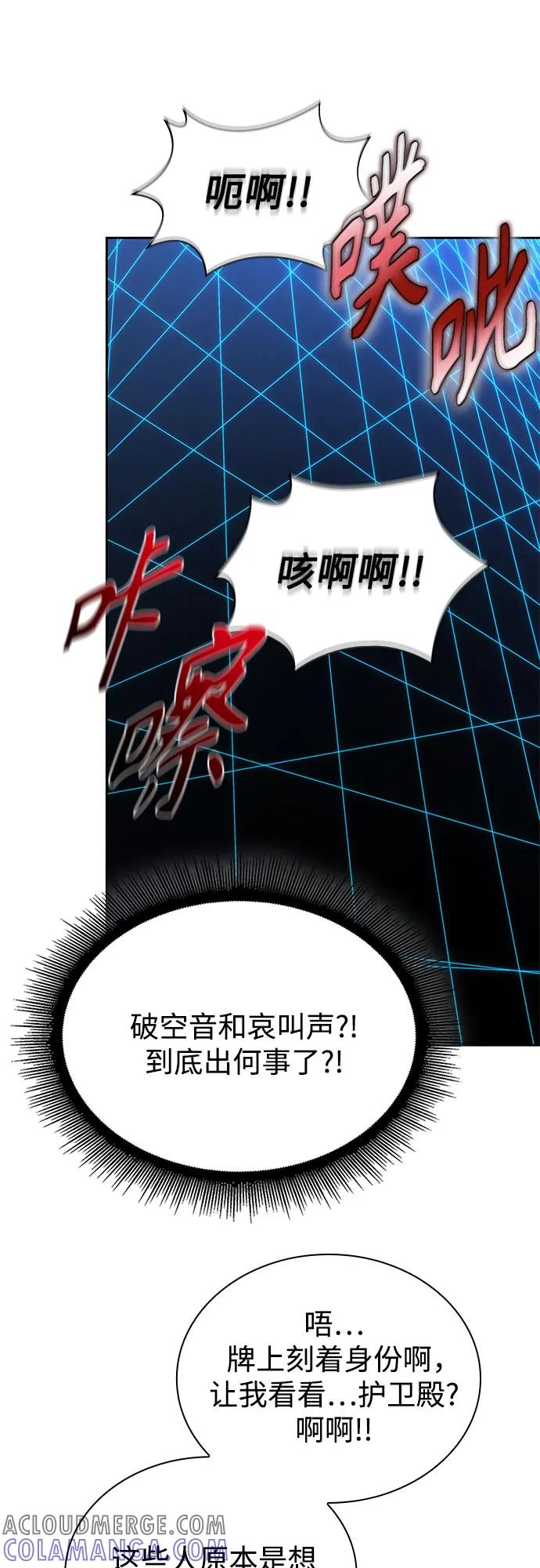 《某天成为魔神》262. 第88章. 真元争夺战（3） 第61页