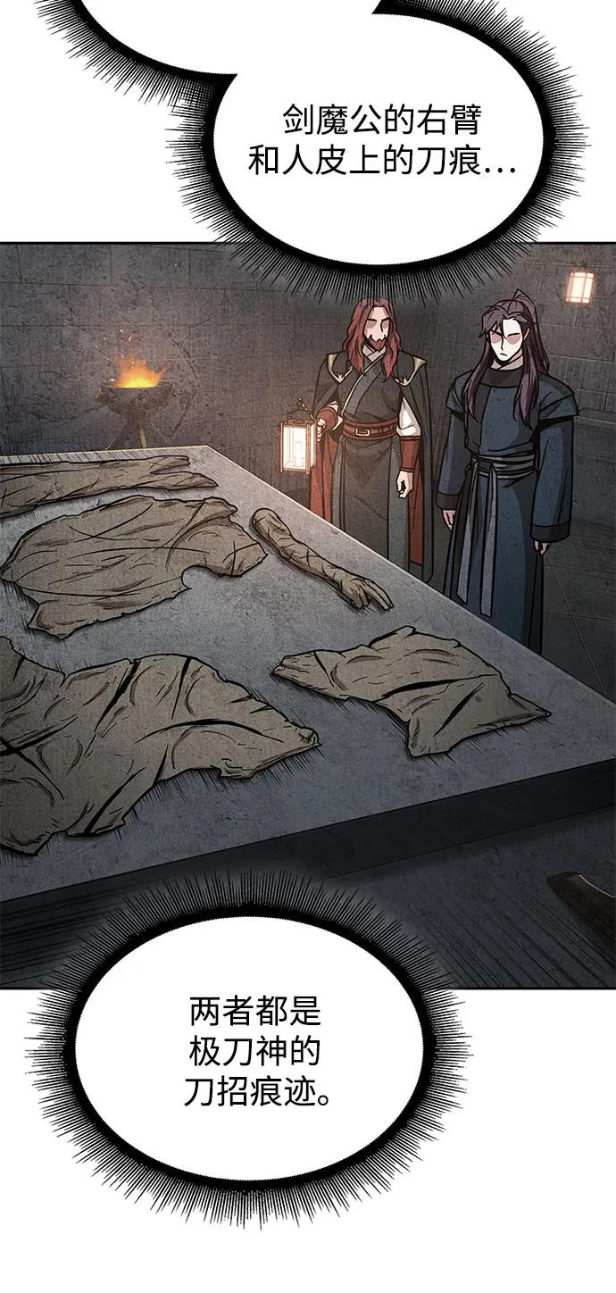 《某天成为魔神》262. 第88章. 真元争夺战（3） 第42页