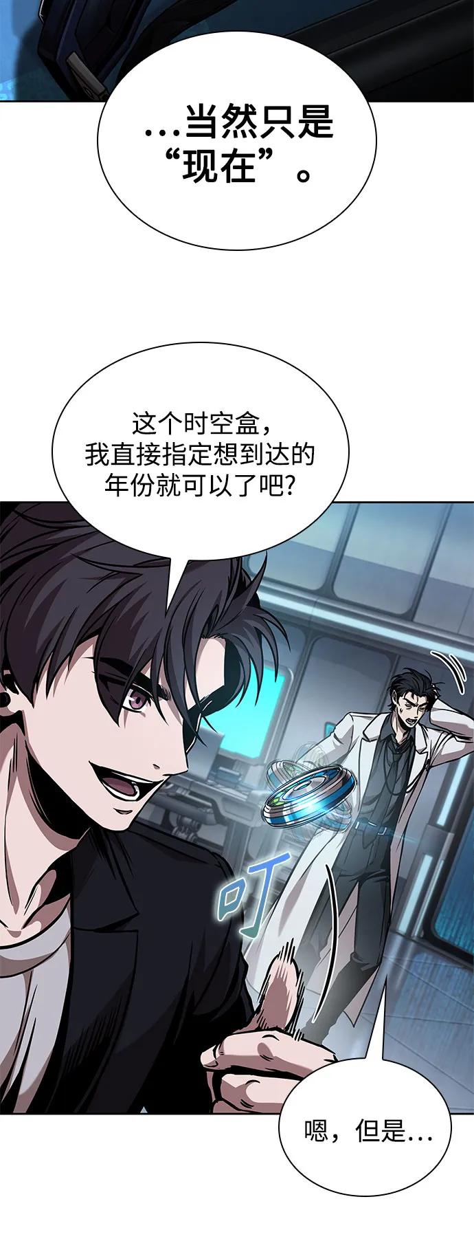 《某天成为魔神》262. 第88章. 真元争夺战（3） 第47页