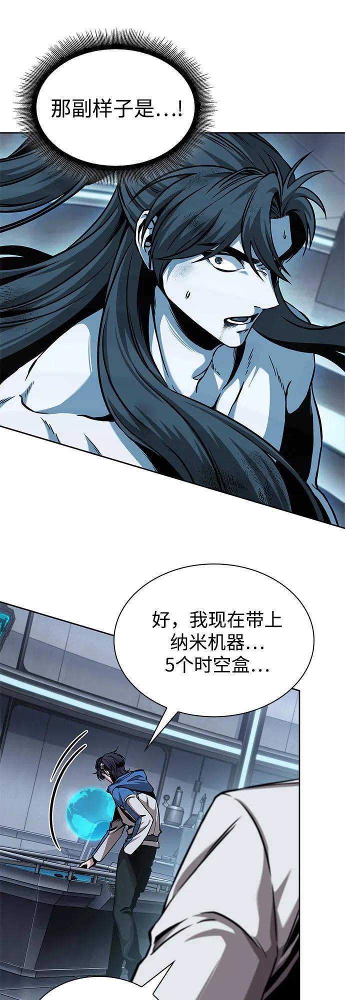 《某天成为魔神》262. 第88章. 真元争夺战（3） 第51页