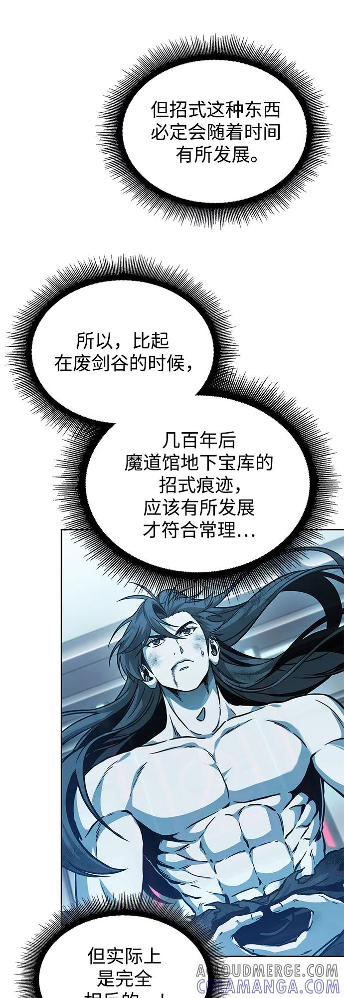 《某天成为魔神》262. 第88章. 真元争夺战（3） 第43页