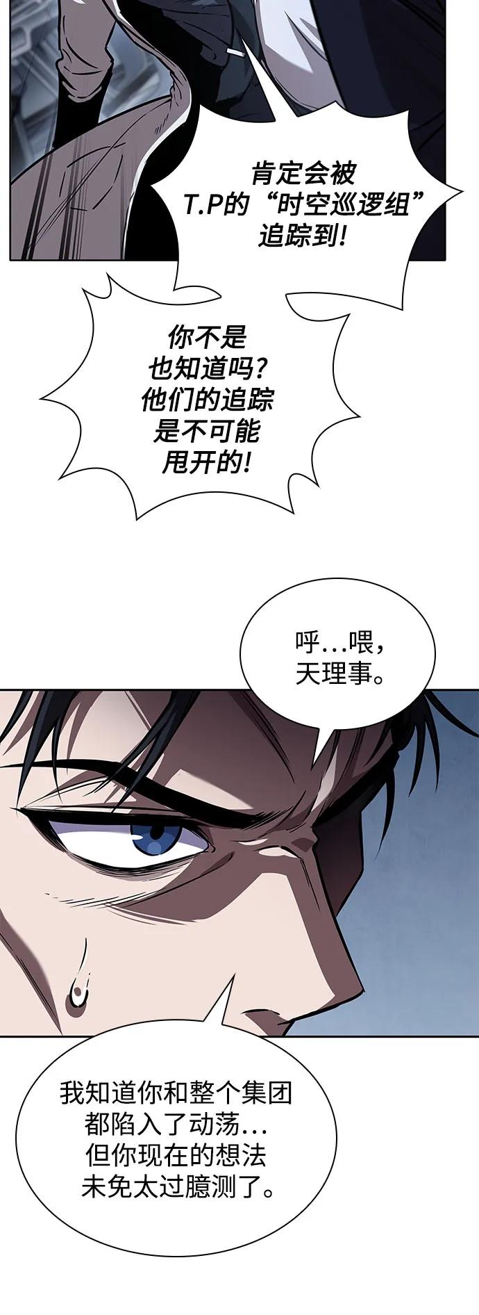《某天成为魔神》262. 第88章. 真元争夺战（3） 第12页