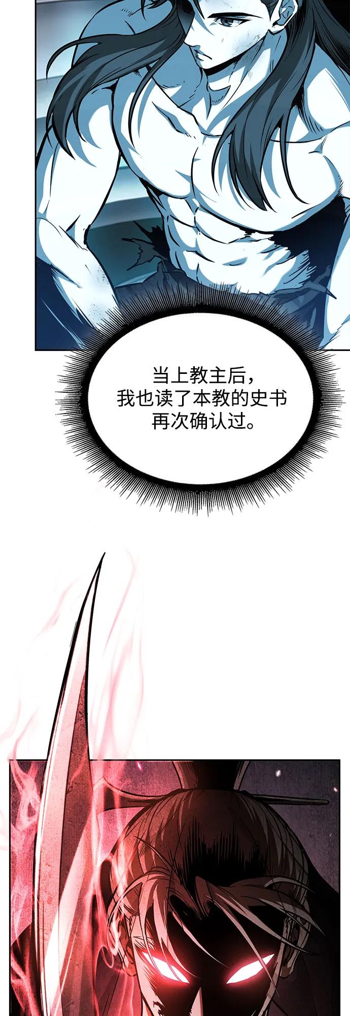《某天成为魔神》262. 第88章. 真元争夺战（3） 第38页