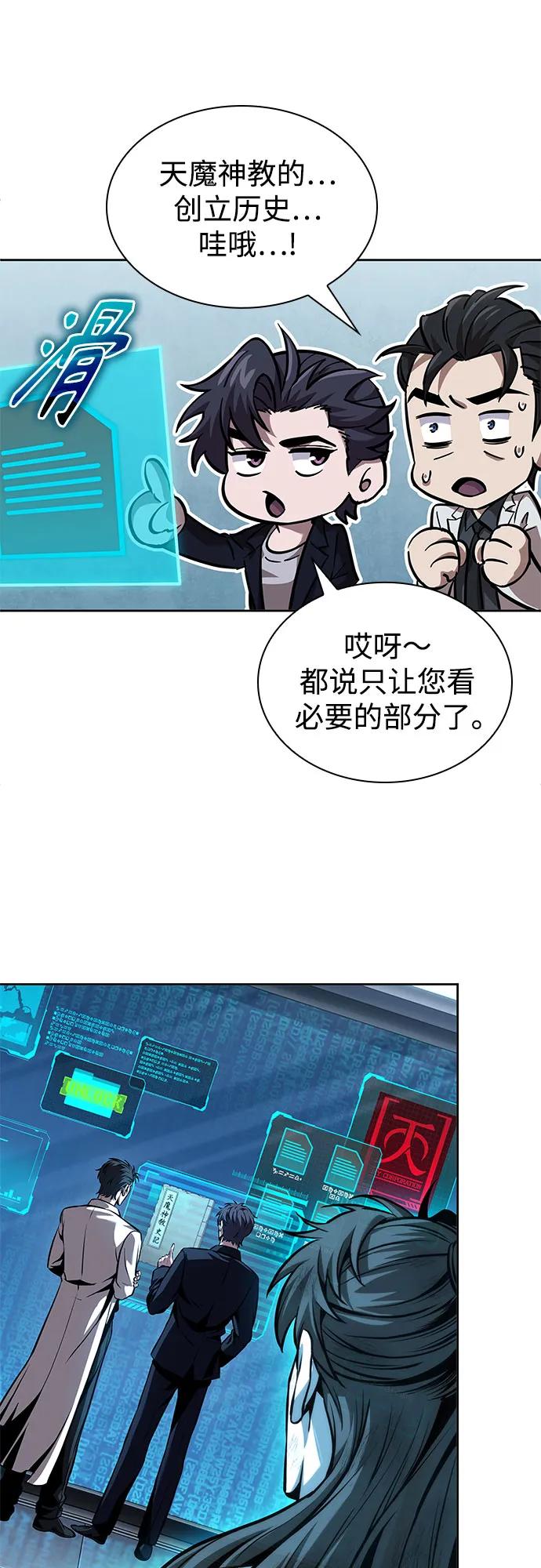 《某天成为魔神》262. 第88章. 真元争夺战（3） 第30页