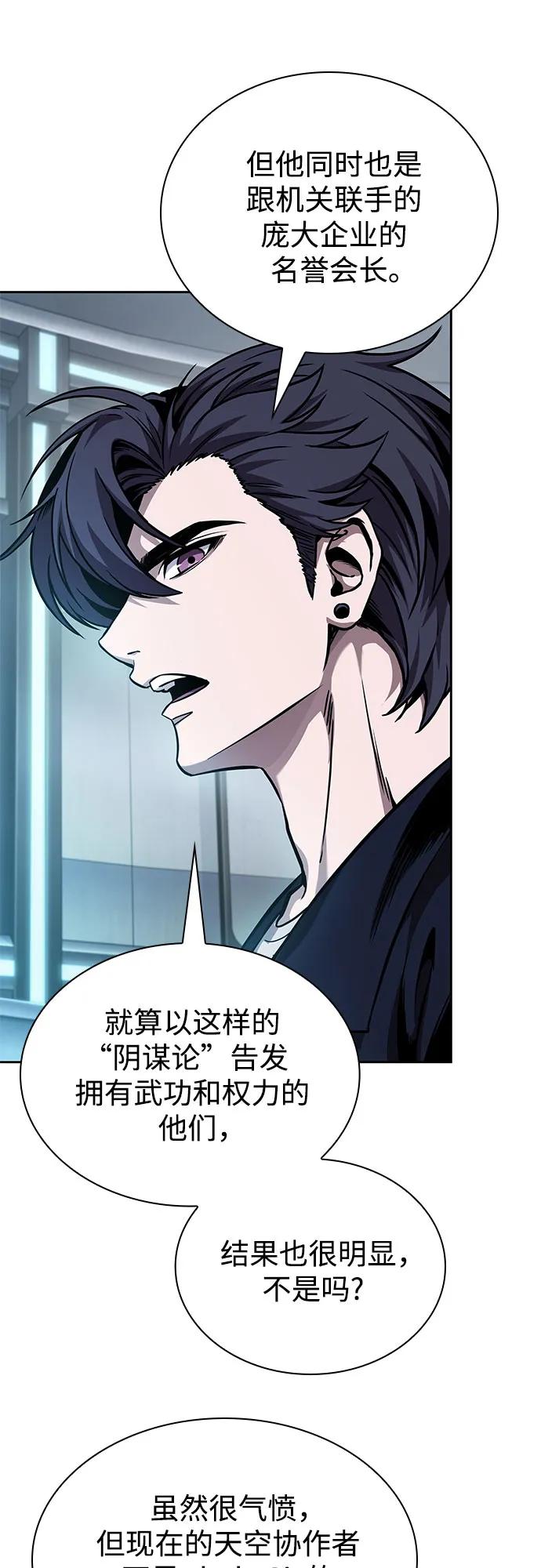 《某天成为魔神》262. 第88章. 真元争夺战（3） 第45页