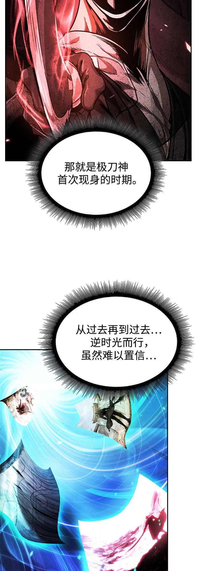 《某天成为魔神》262. 第88章. 真元争夺战（3） 第39页