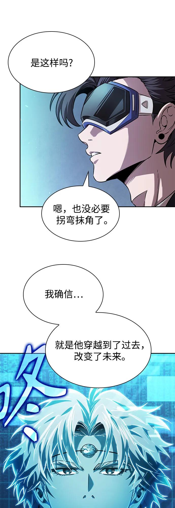 《某天成为魔神》262. 第88章. 真元争夺战（3） 第8页