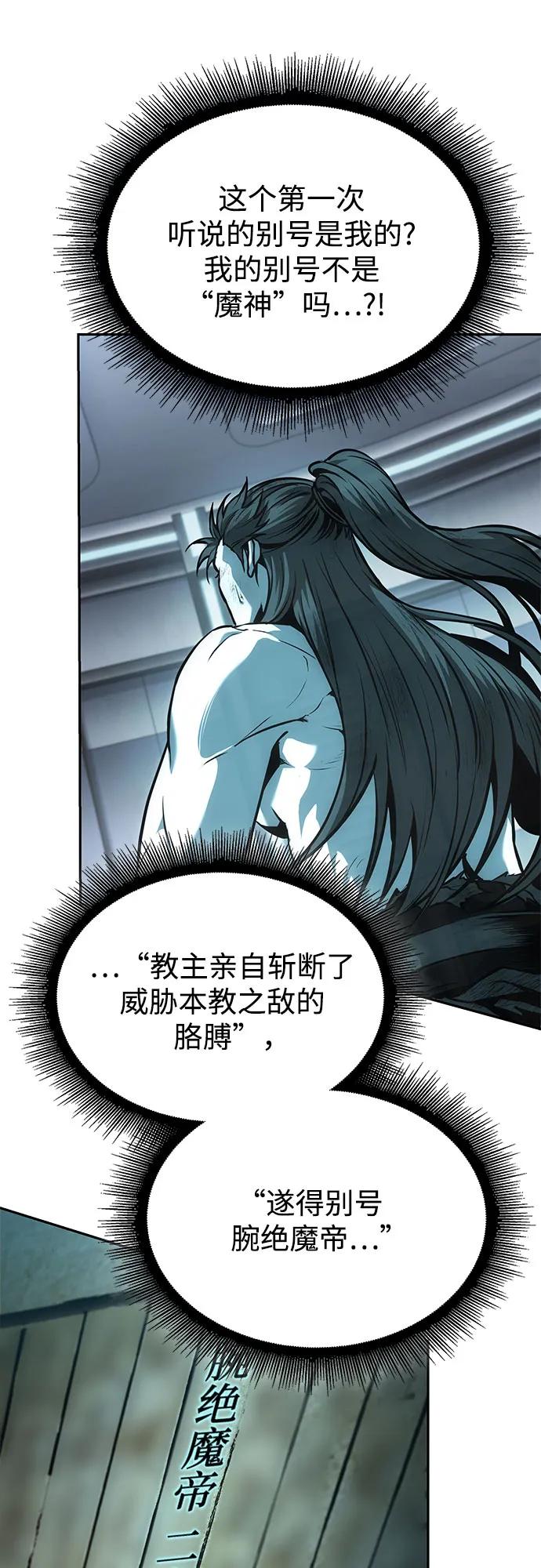 《某天成为魔神》262. 第88章. 真元争夺战（3） 第33页