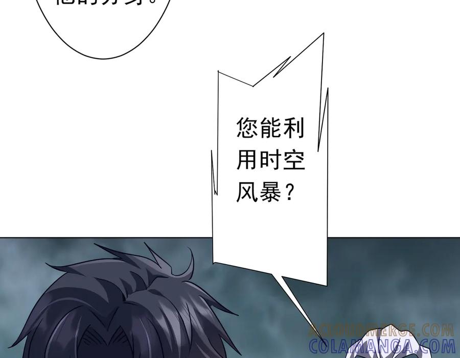 《全球惊悚：开局万亿冥币》第259话 我等着你回头！ 第65页