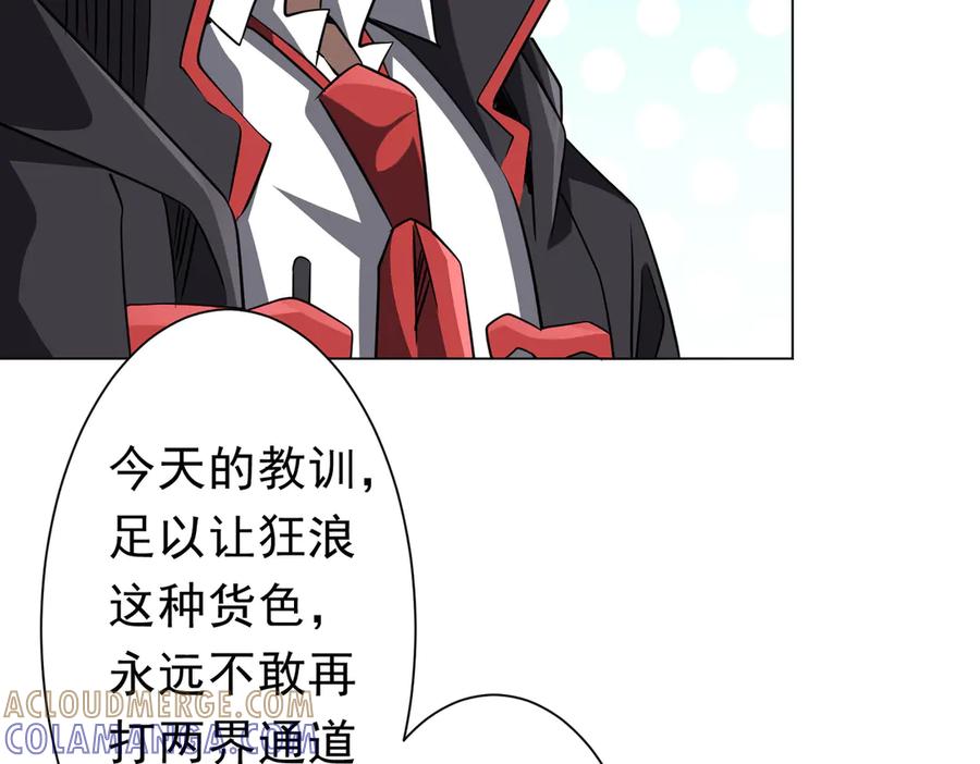 《全球惊悚：开局万亿冥币》第259话 我等着你回头！ 第69页