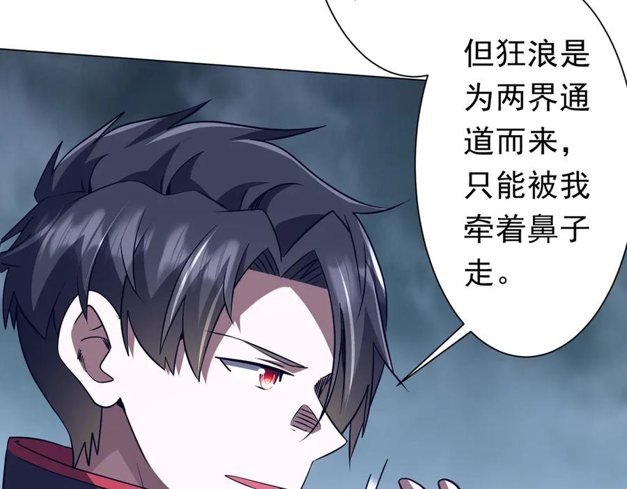 《全球惊悚：开局万亿冥币》第259话 我等着你回头！ 第63页