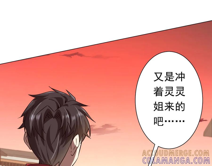 《全球惊悚：开局万亿冥币》第259话 我等着你回头！ 第97页