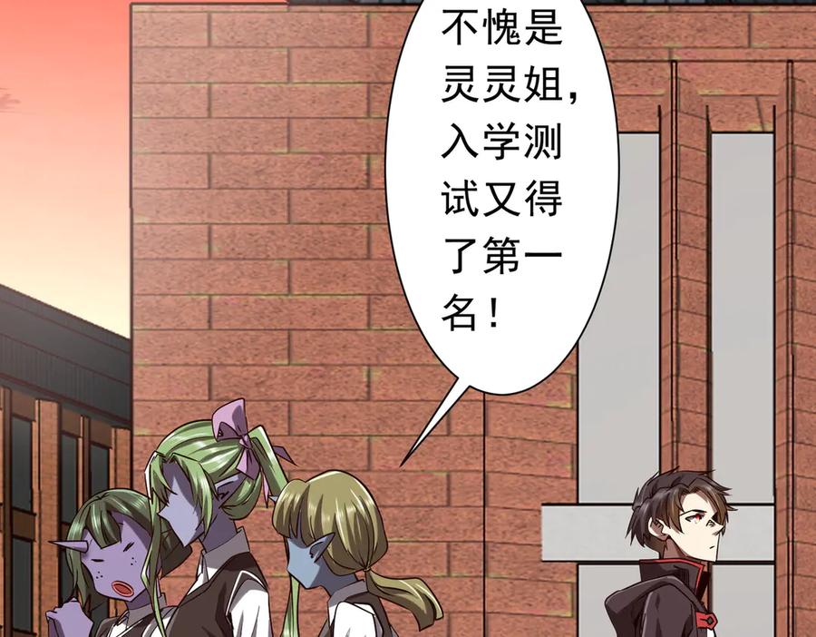 《全球惊悚：开局万亿冥币》第259话 我等着你回头！ 第88页