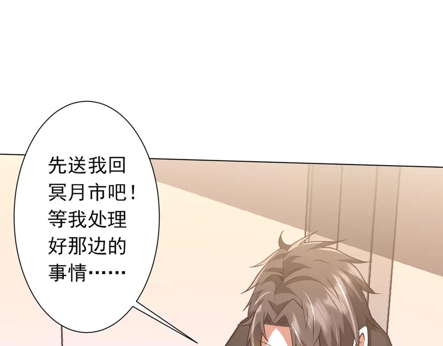 《全球惊悚：开局万亿冥币》第259话 我等着你回头！ 第76页