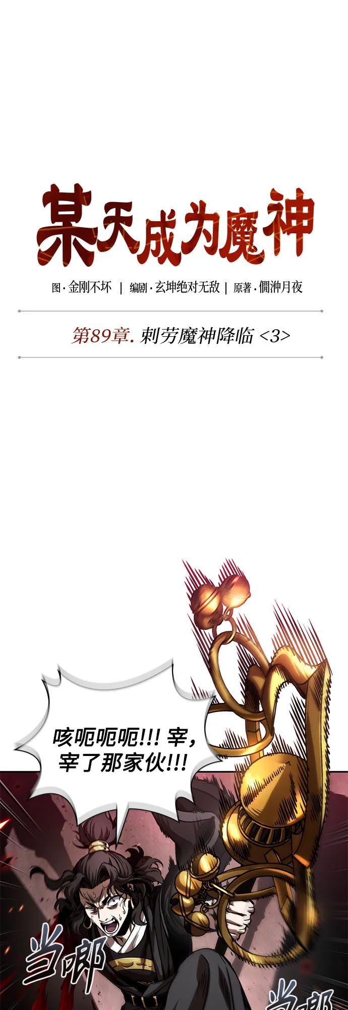 《某天成为魔神》266. 第89章. 剌劳魔神降临（3） 第5页