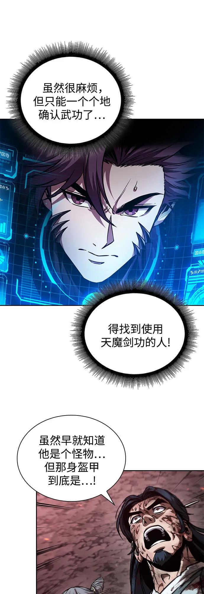 《某天成为魔神》266. 第89章. 剌劳魔神降临（3） 第33页