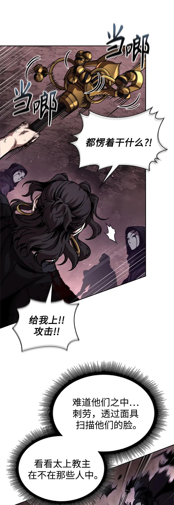 《某天成为魔神》266. 第89章. 剌劳魔神降临（3） 第23页