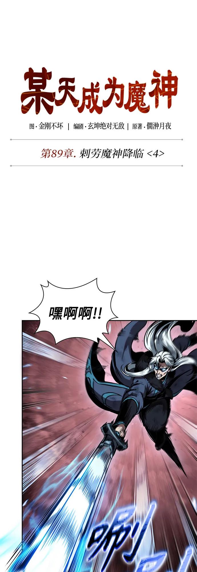 《某天成为魔神》267. 第89章. 剌劳魔神降临（4） 第8页