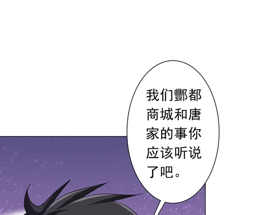 《全球惊悚：开局万亿冥币》第263话 别想拿捏我！ 第54页