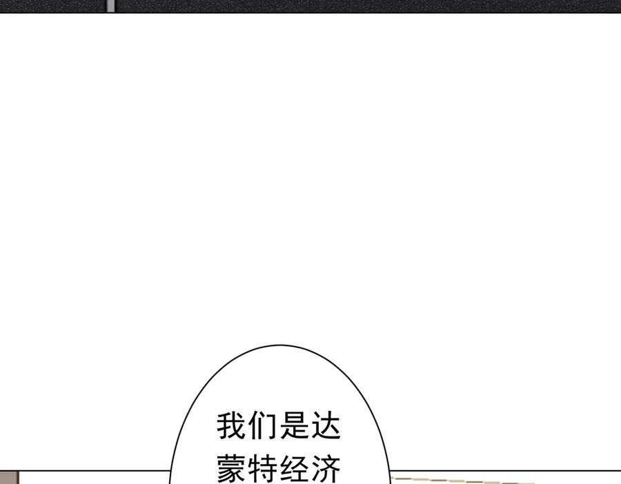 《全球惊悚：开局万亿冥币》第263话 别想拿捏我！ 第80页