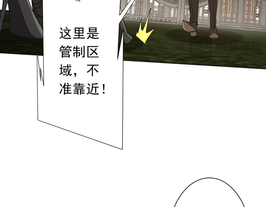 《全球惊悚：开局万亿冥币》第263话 别想拿捏我！ 第106页