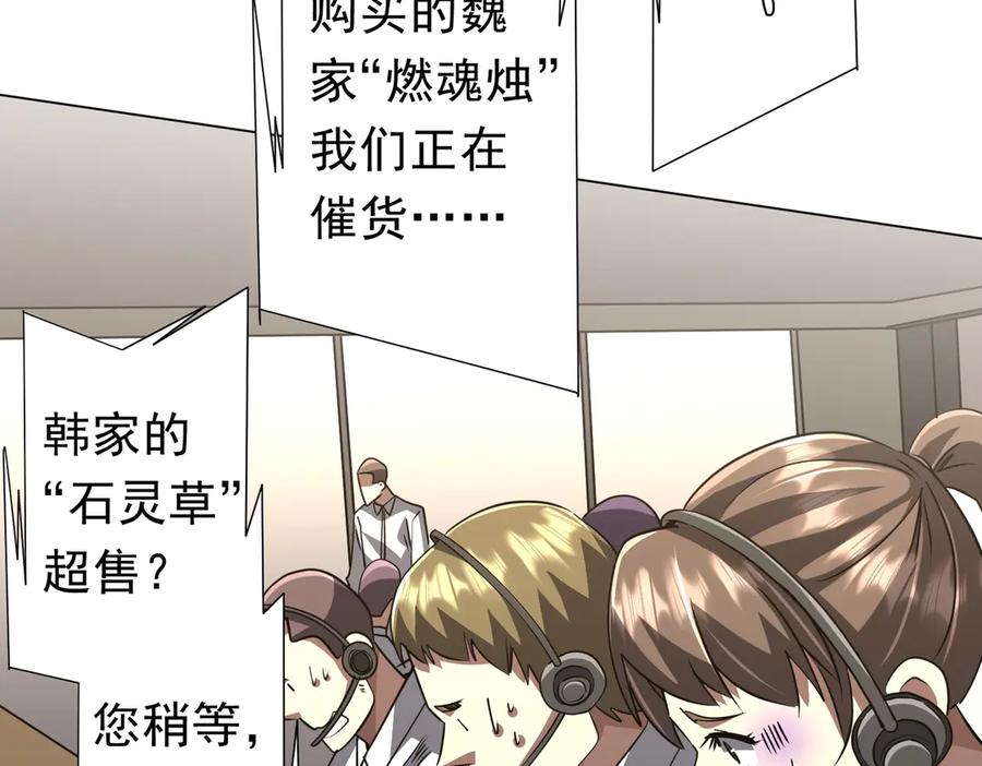 《全球惊悚：开局万亿冥币》第263话 别想拿捏我！ 第42页