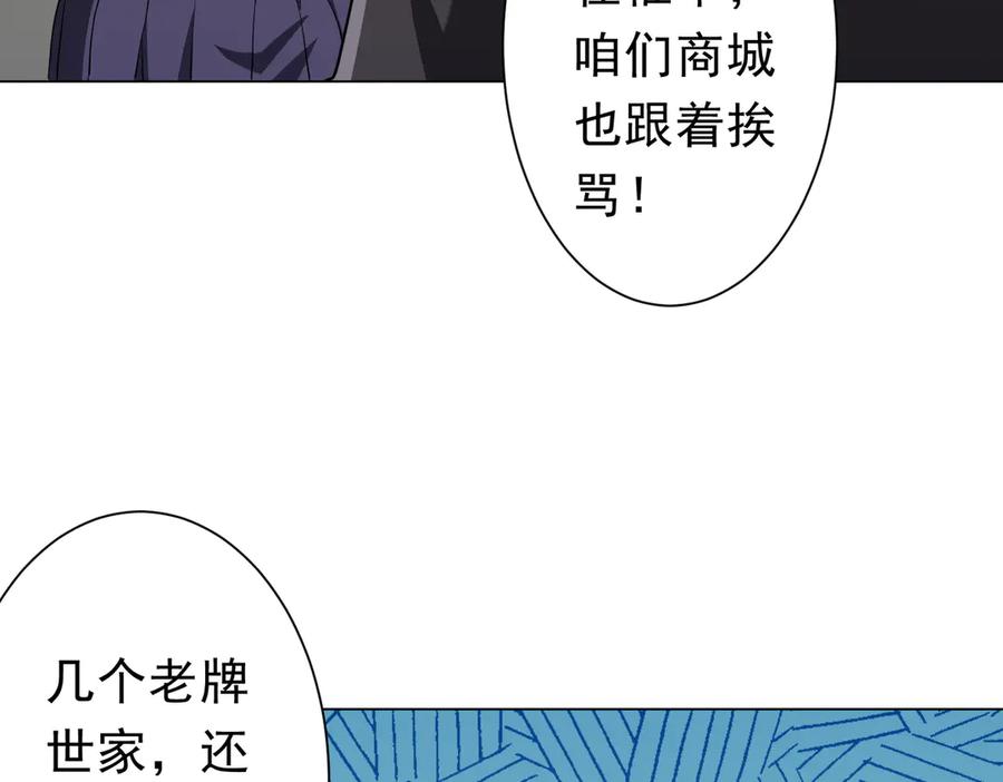 《全球惊悚：开局万亿冥币》第263话 别想拿捏我！ 第46页