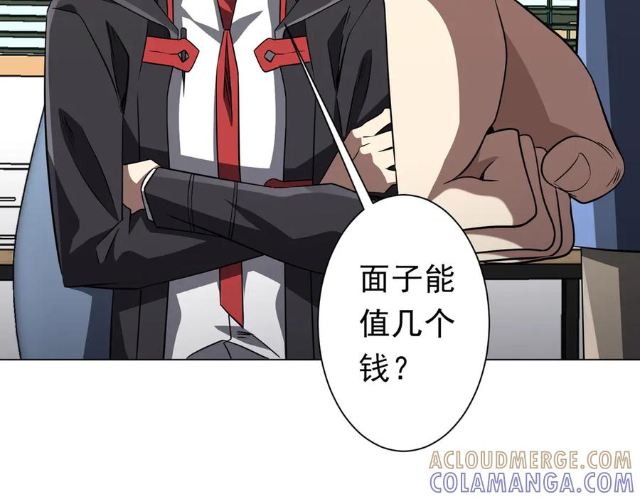 《全球惊悚：开局万亿冥币》第263话 别想拿捏我！ 第21页