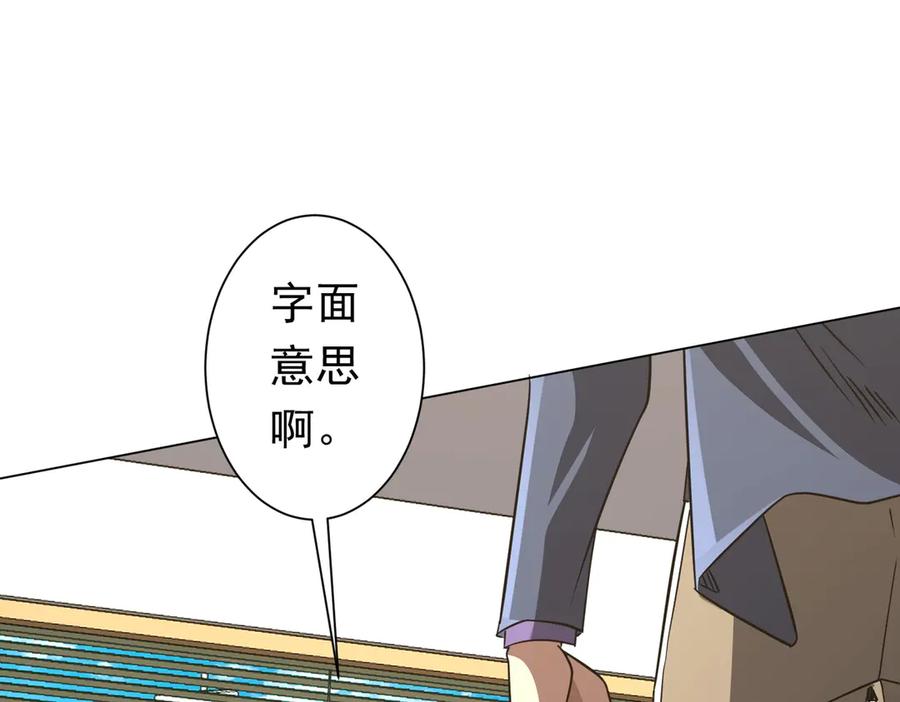 《全球惊悚：开局万亿冥币》第263话 别想拿捏我！ 第8页
