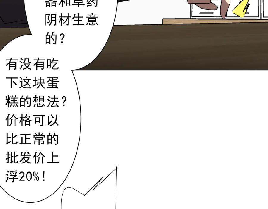 《全球惊悚：开局万亿冥币》第263话 别想拿捏我！ 第59页