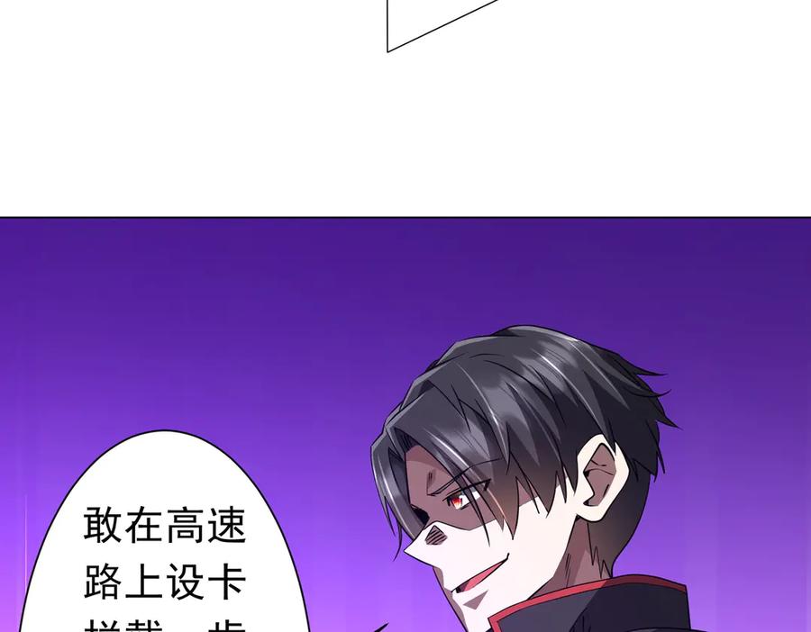 《全球惊悚：开局万亿冥币》第263话 别想拿捏我！ 第95页
